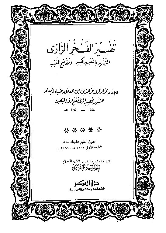 Tafsir Al Fakhrur Rozi Juz 21